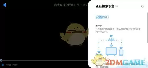 《小小优酷》投屏方法介绍