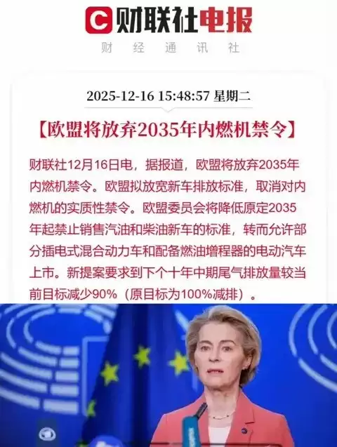 欧盟调整2035燃油车禁令:减排新目标重塑电动化路径