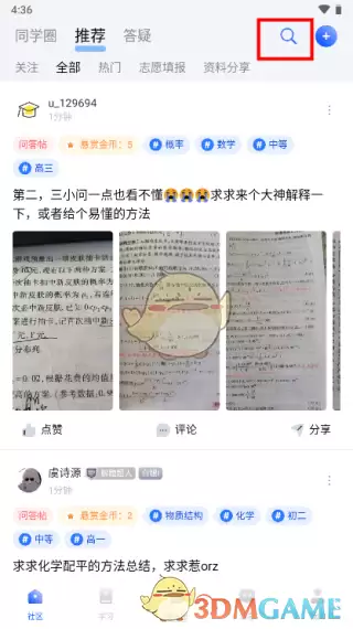 《笔袋》添加好友方法