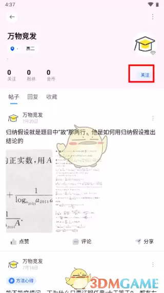 《笔袋》添加好友方法