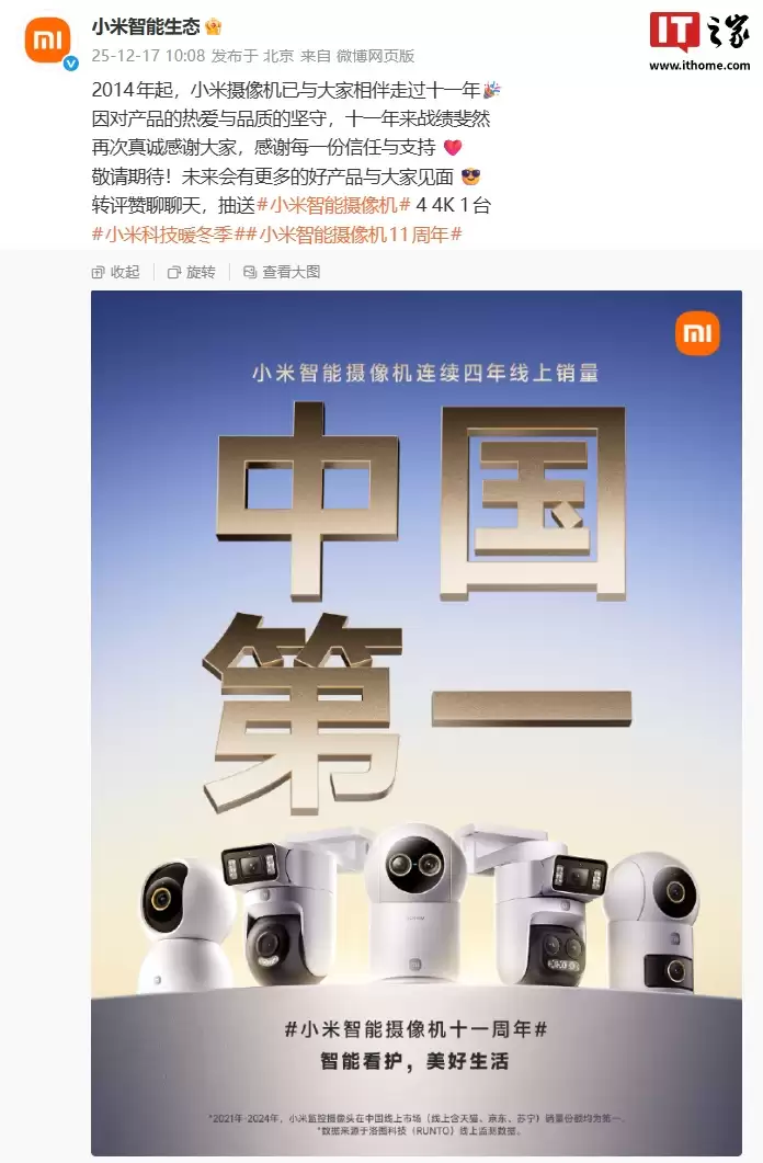 小米智能摄像机连续四年线上销量中国第一