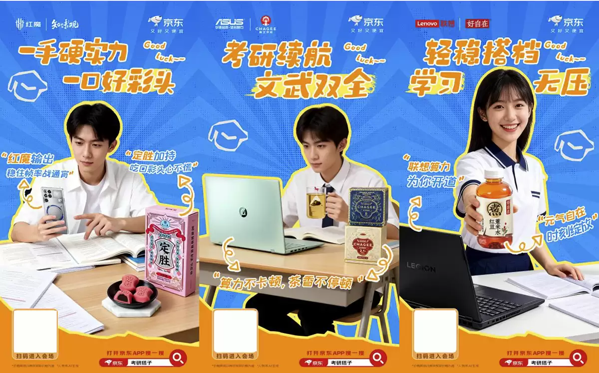 考研冲刺不孤单 京东 3C 数码联合商超打造“考研搭子”暖心登场