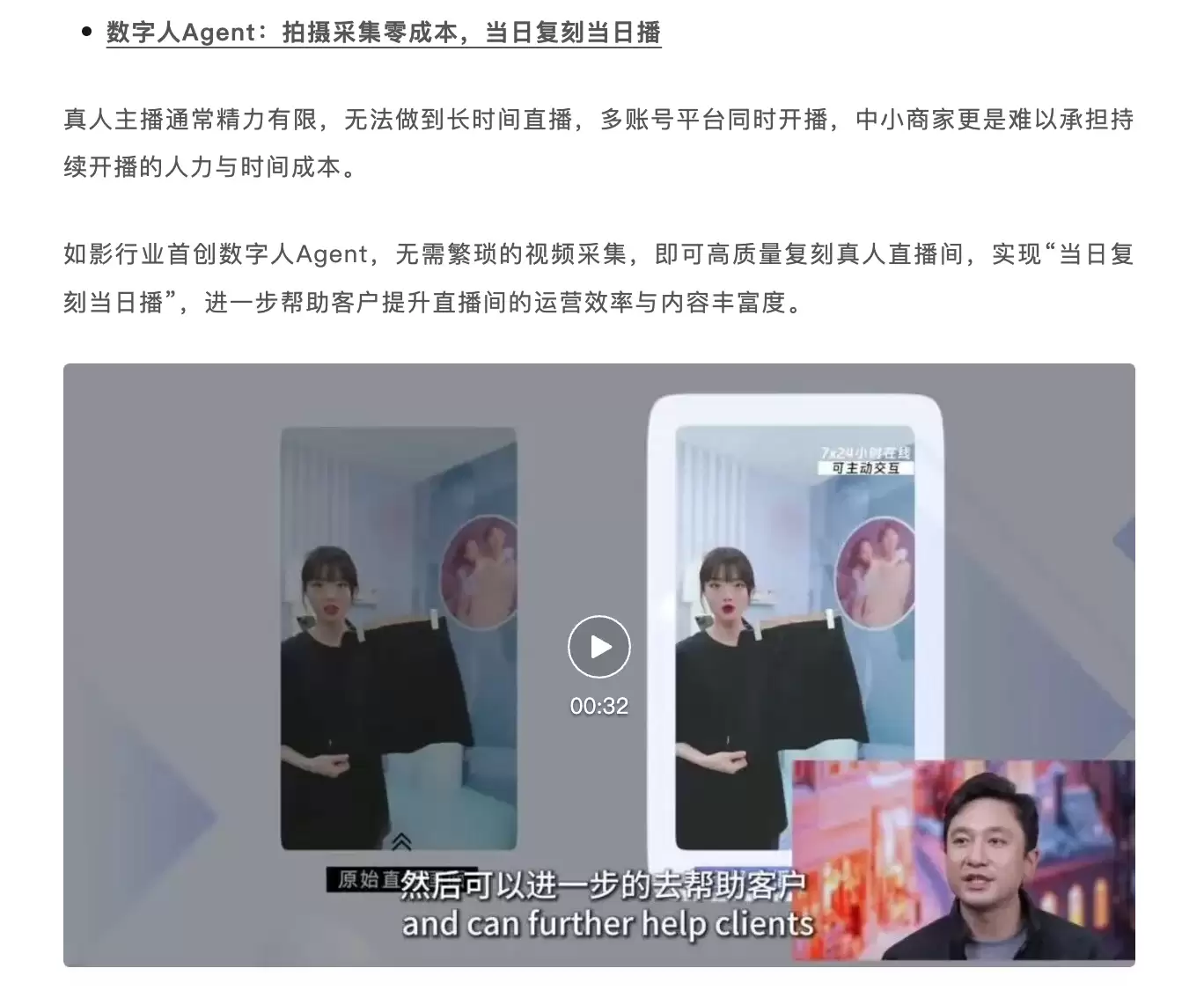 商汤科技发布“如影营销智能体”:数字人Agent可高质量复刻真人直播间