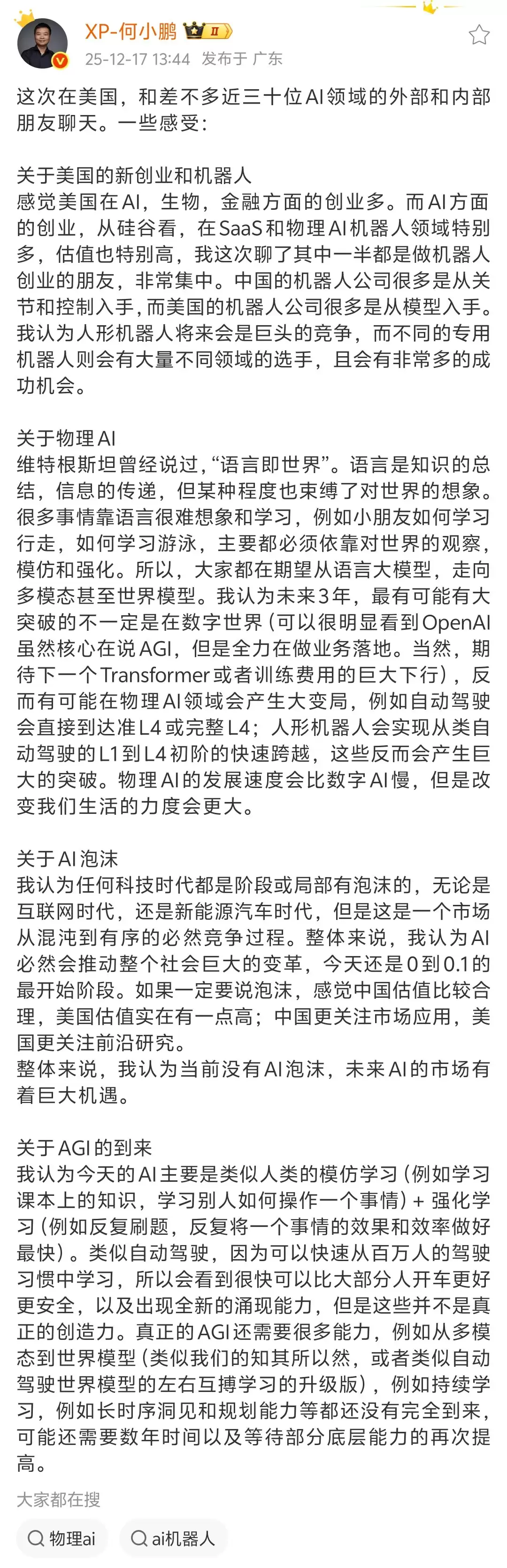 何小鹏：当前没有AI泡沫 未来AI的市场有着巨大机遇