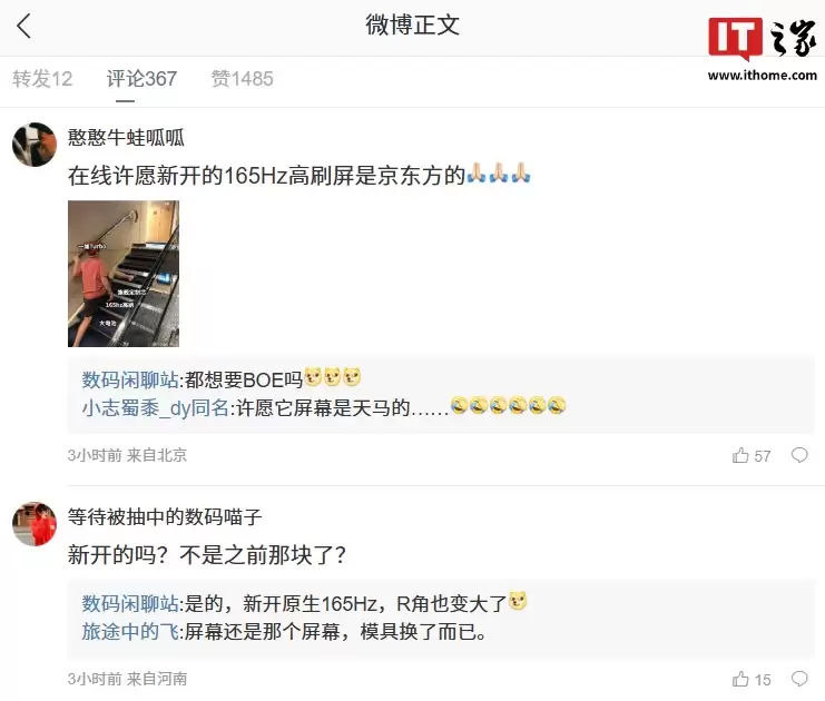 同档唯一：消息称一加 Turbo 新机新开原生 165Hz 极速高刷屏，R 角同步变大