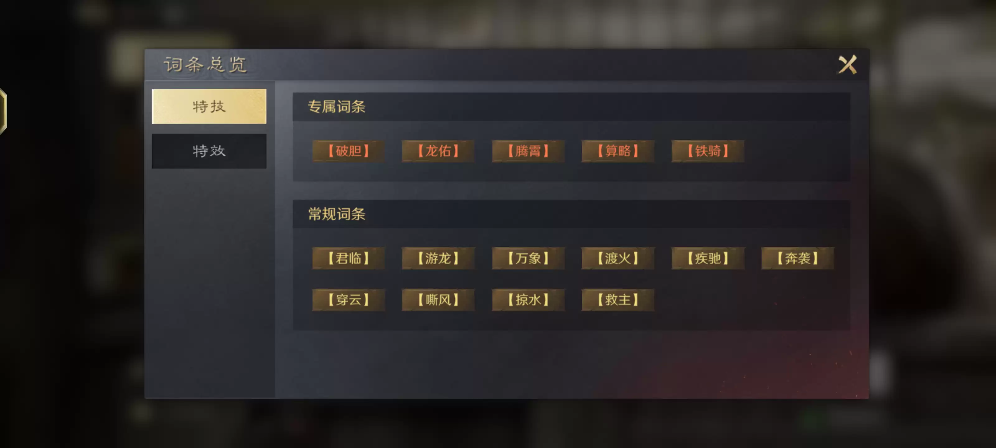 《三国:谋定天下》战法特性玩法介绍