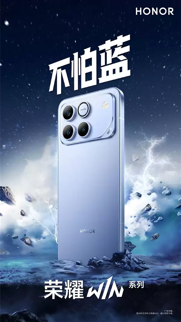 荣耀WIN/WIN RT三配色外观公布：指定赢、快开黑、不怕蓝