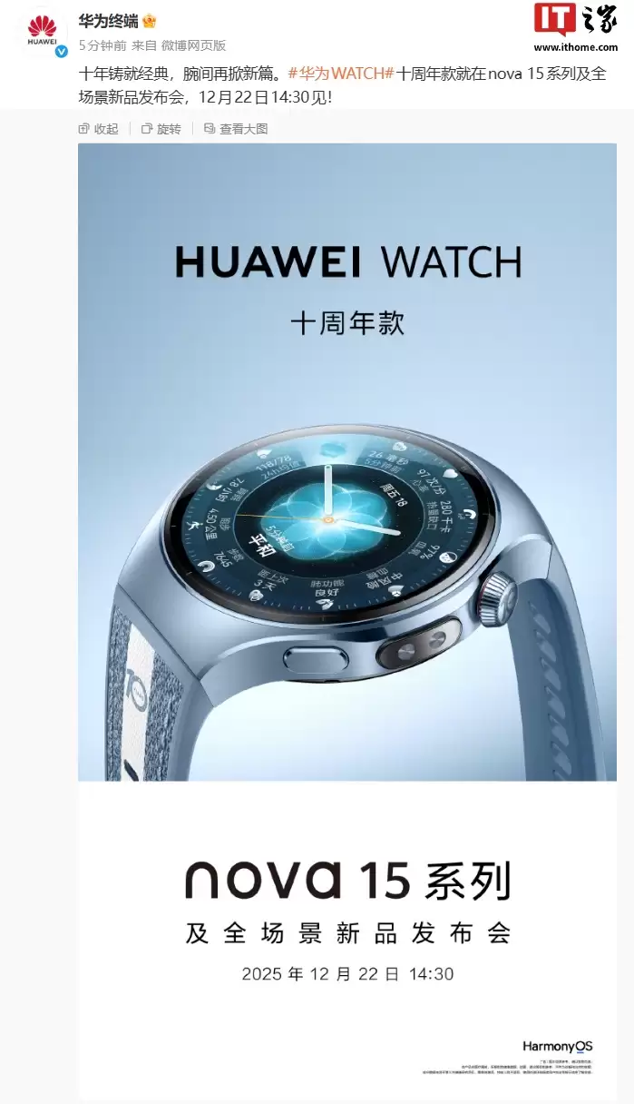 华为 WATCH 十周年款智能手表官宣,12 月 22 日发布