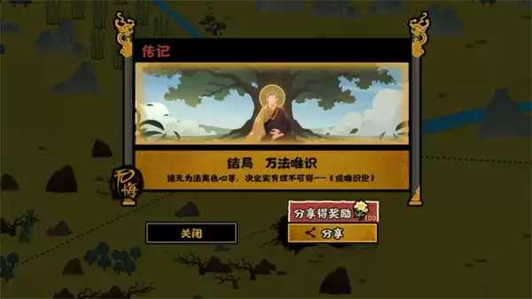 无悔华夏玄奘传历史线全结局攻略
