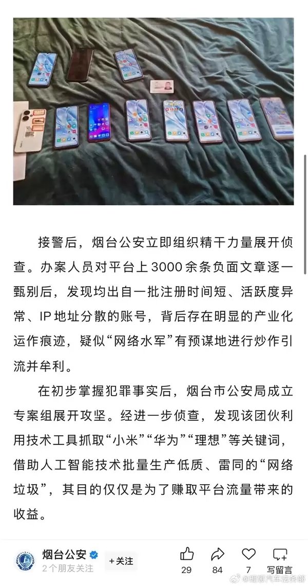 小米、鸿蒙智行、理想相继报警 12人被抓!理想回应被水军抹黑