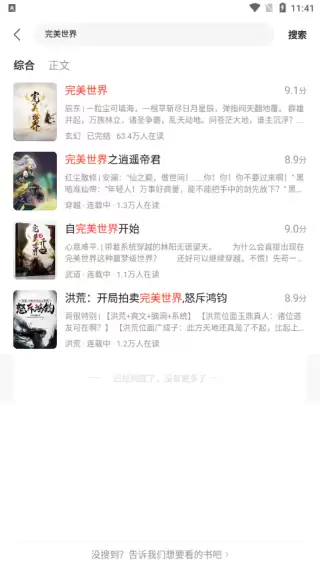 速读免费小说app使用指南