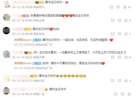 雷军生日获网友祝福 小米十年征程再启新篇