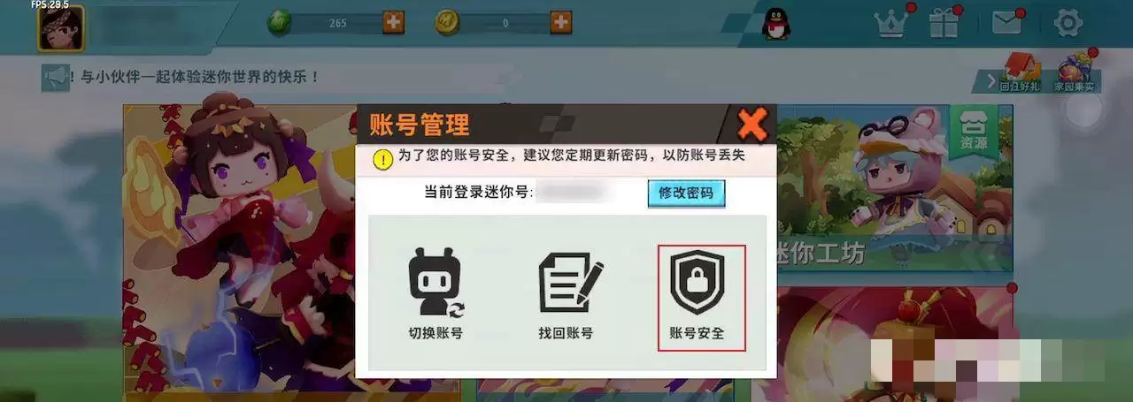 迷你世界如何解除绑定的手机号2026