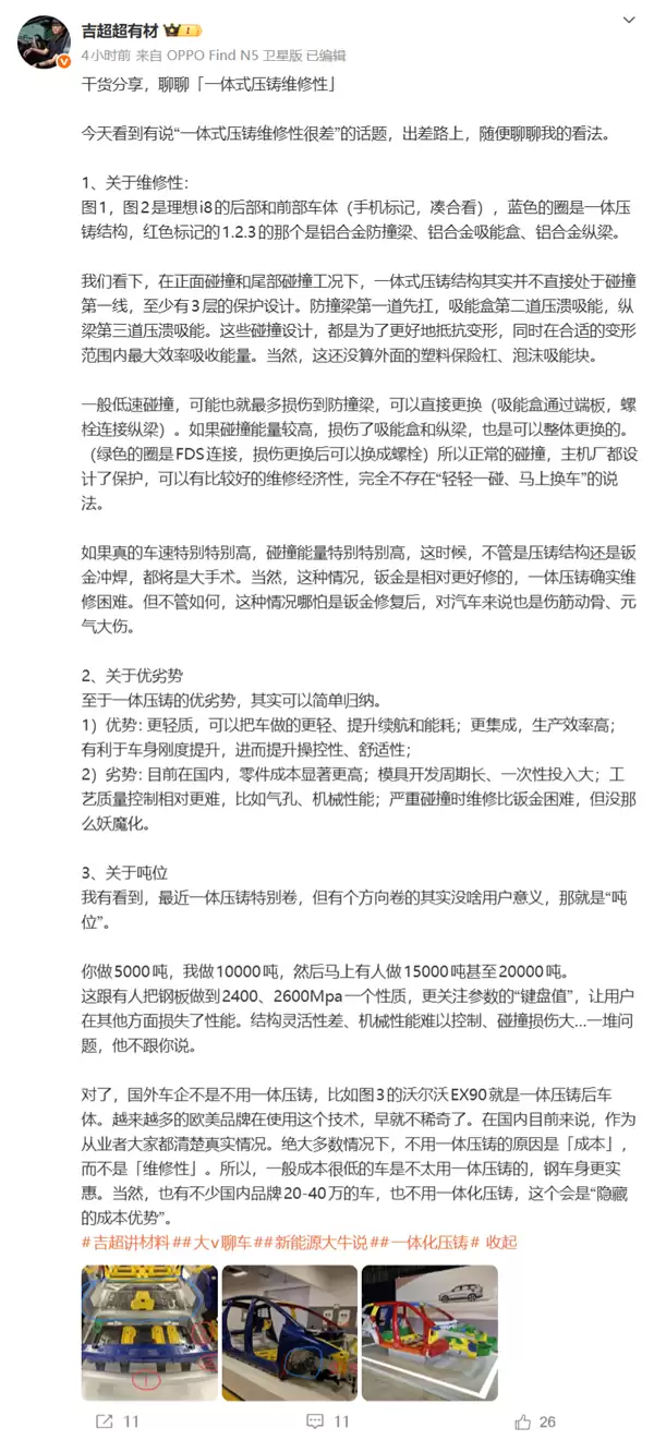 魏建军称一体压铸技术维修性很差 长城不用!理想材料技术负责人回应