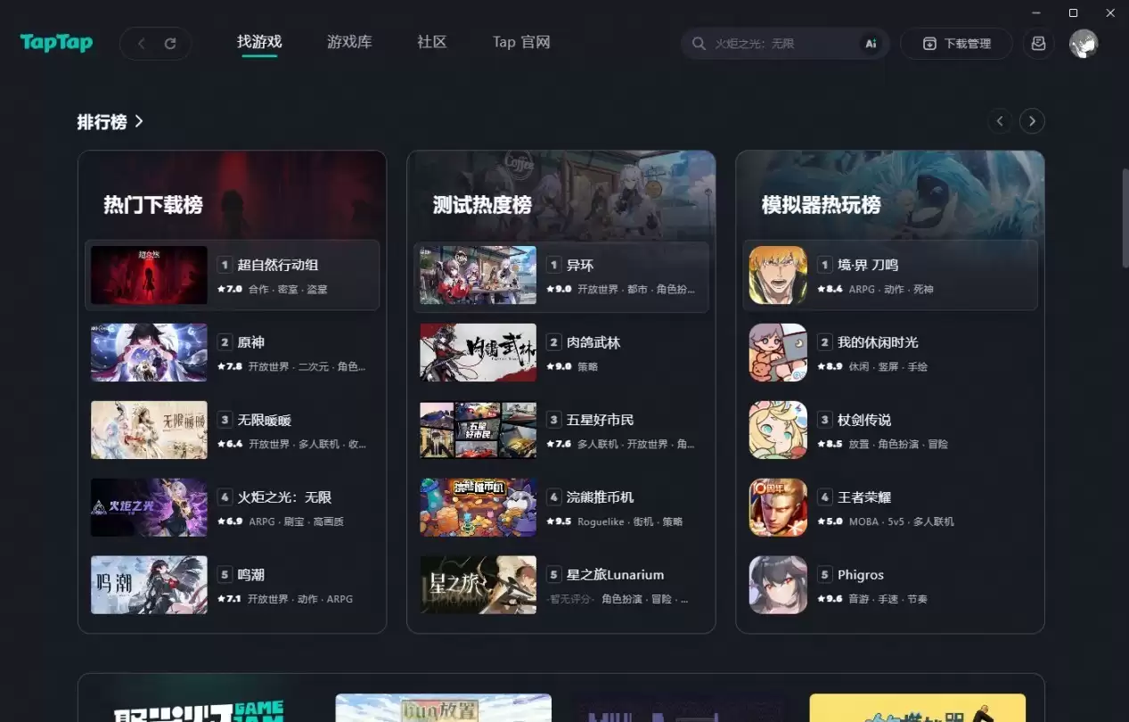 TapTap×MuMu模拟器合作上线，为TapTapPC版提供模拟器技术支持