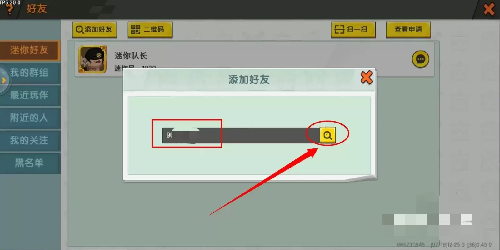 迷你世界加好友怎么加2026