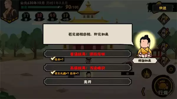 无悔华夏玄奘传历史线全结局攻略