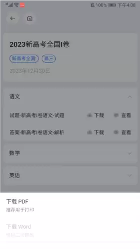 《笔袋》下载试卷方法