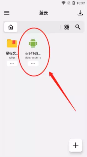 《蓝云》上传文件方法