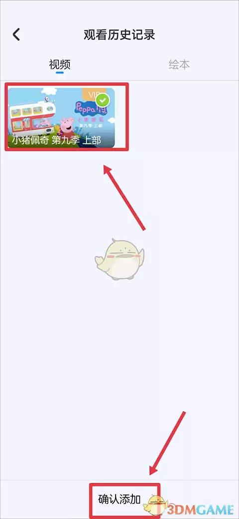 《小小优酷》设置黑名单方法