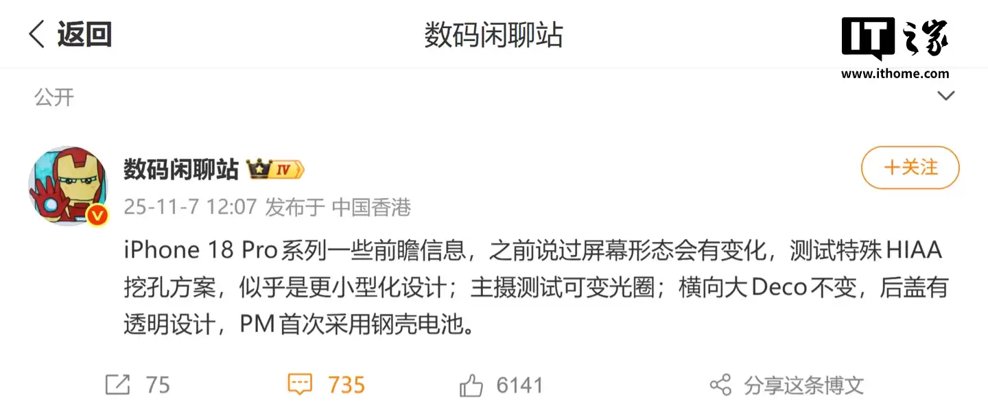 消息称苹果 iPhone 18 Pro / Max 摒弃药丸状挖孔,改用左上角单打孔 + 屏下 Face ID