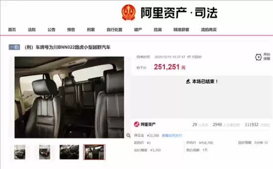 1元起拍路虎揽胜终25万成交