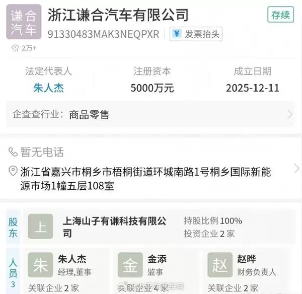 哪吒汽车被曝开新号成立“谦和汽车” 知情人士:为重整做准备