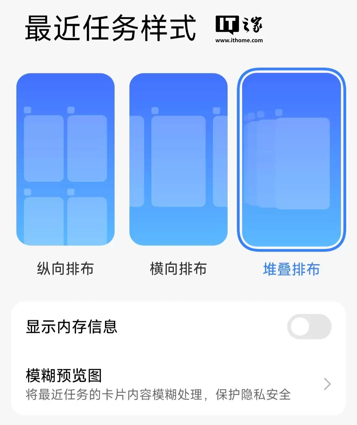 小米澎湃 OS 3 后台堆叠排布开启内测招募，保留纵向 / 横向样式