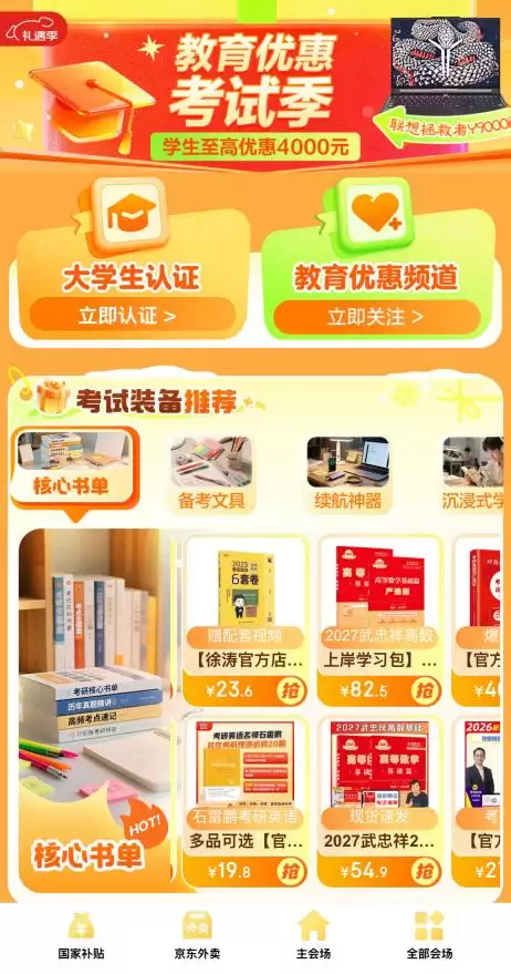 考研冲刺不孤单 京东 3C 数码联合商超打造“考研搭子”暖心登场