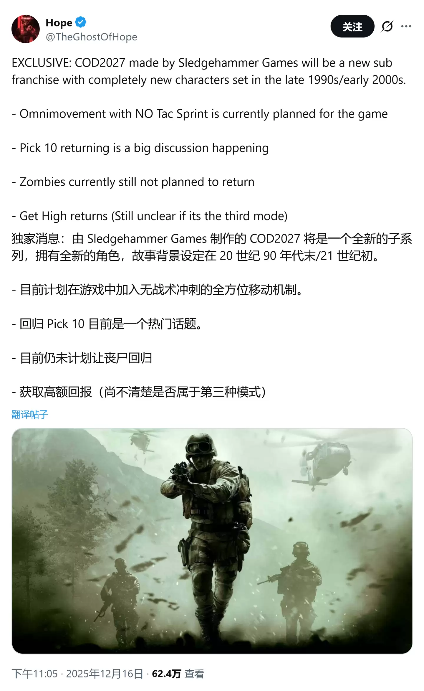 消息称2027年《使命召唤》游戏开启全新子系列,不含僵尸模式