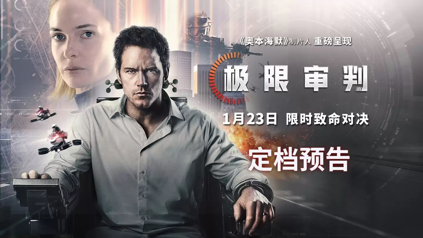 极限审判定档2026年：星爵携手沙丘圣母上演AI末日倒计时