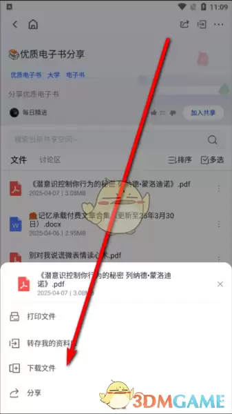 《笔袋》下载文件查看方法