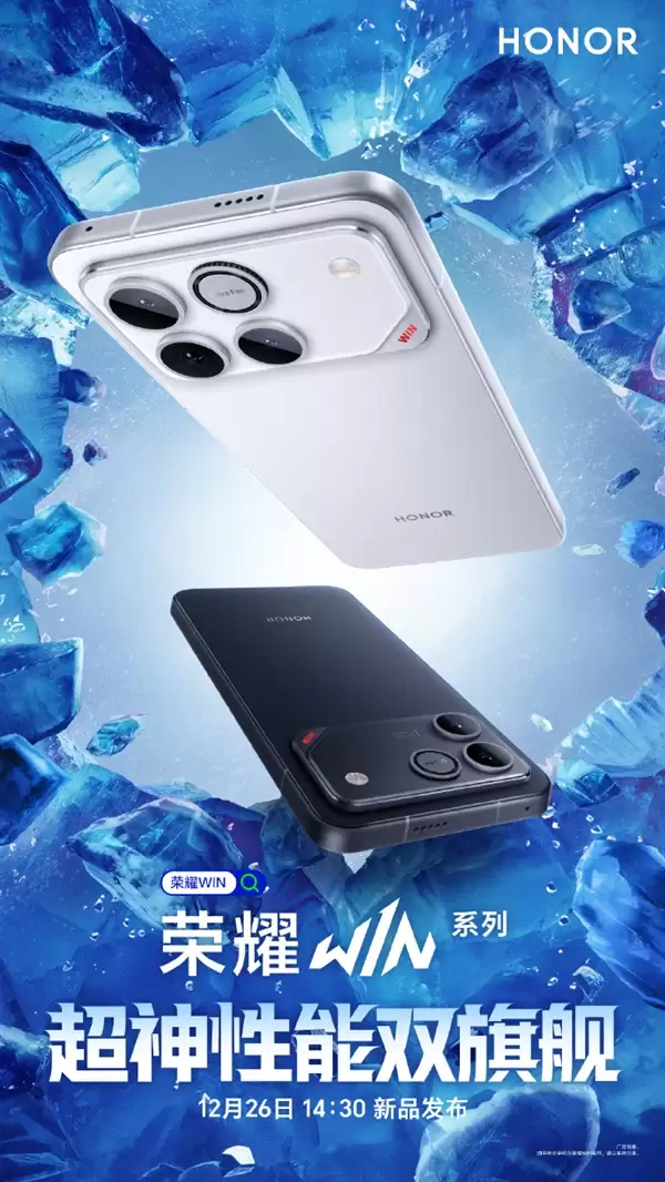 超高性能双旗舰!荣耀WIN系列发布会官宣 12月26日见