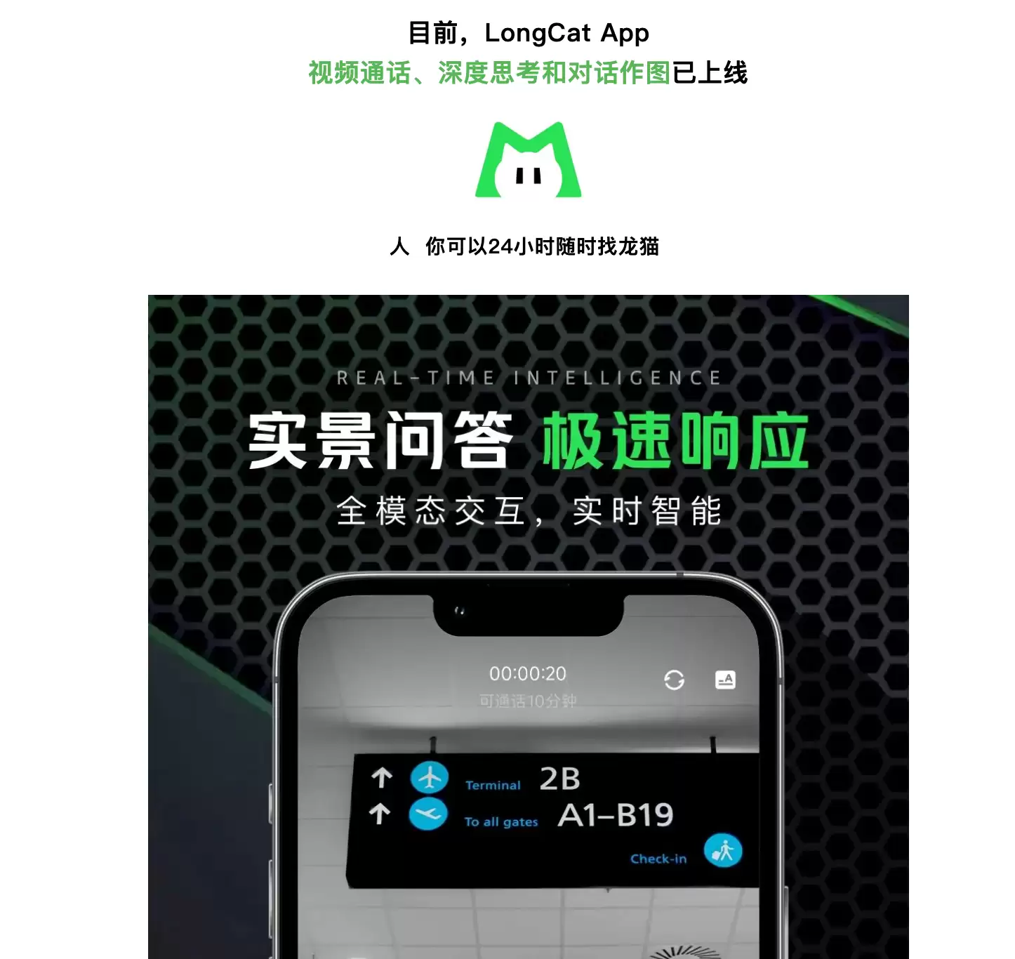 美团LongCat App上线视频通话功能 可模拟面试、辅导作业