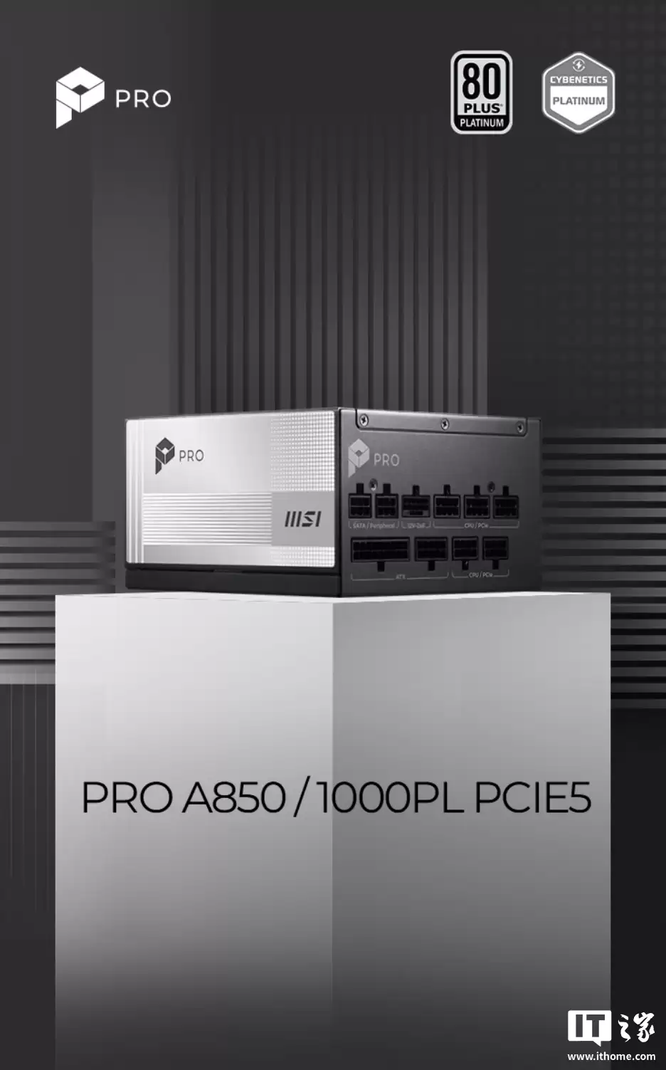 微星 PRO A1000PL 电源首发 699 元：ATX 3.1+PCIe 5.1 双认证，1000W 白金全模块