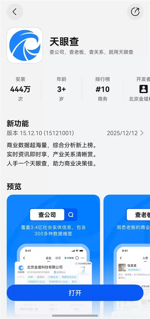 鸿蒙版天眼查首发上线“公司PK”功能,告别繁琐对比,决策效率倍增