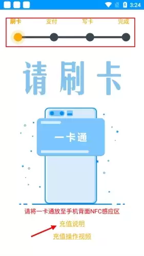 《春城e路通》充值公交卡方法