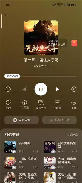 速读免费小说app看小说赚钱方法