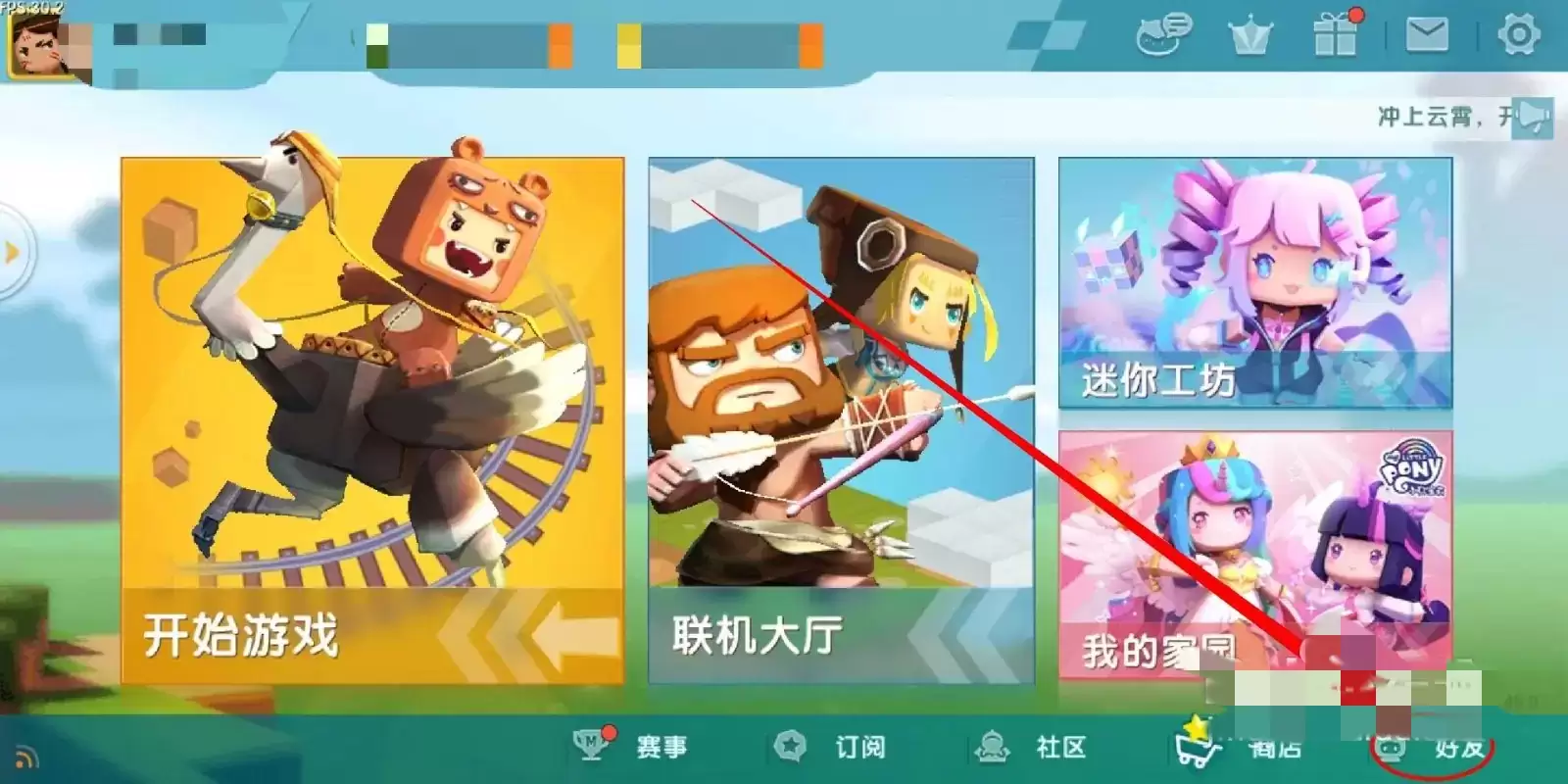 迷你世界加好友怎么加2026