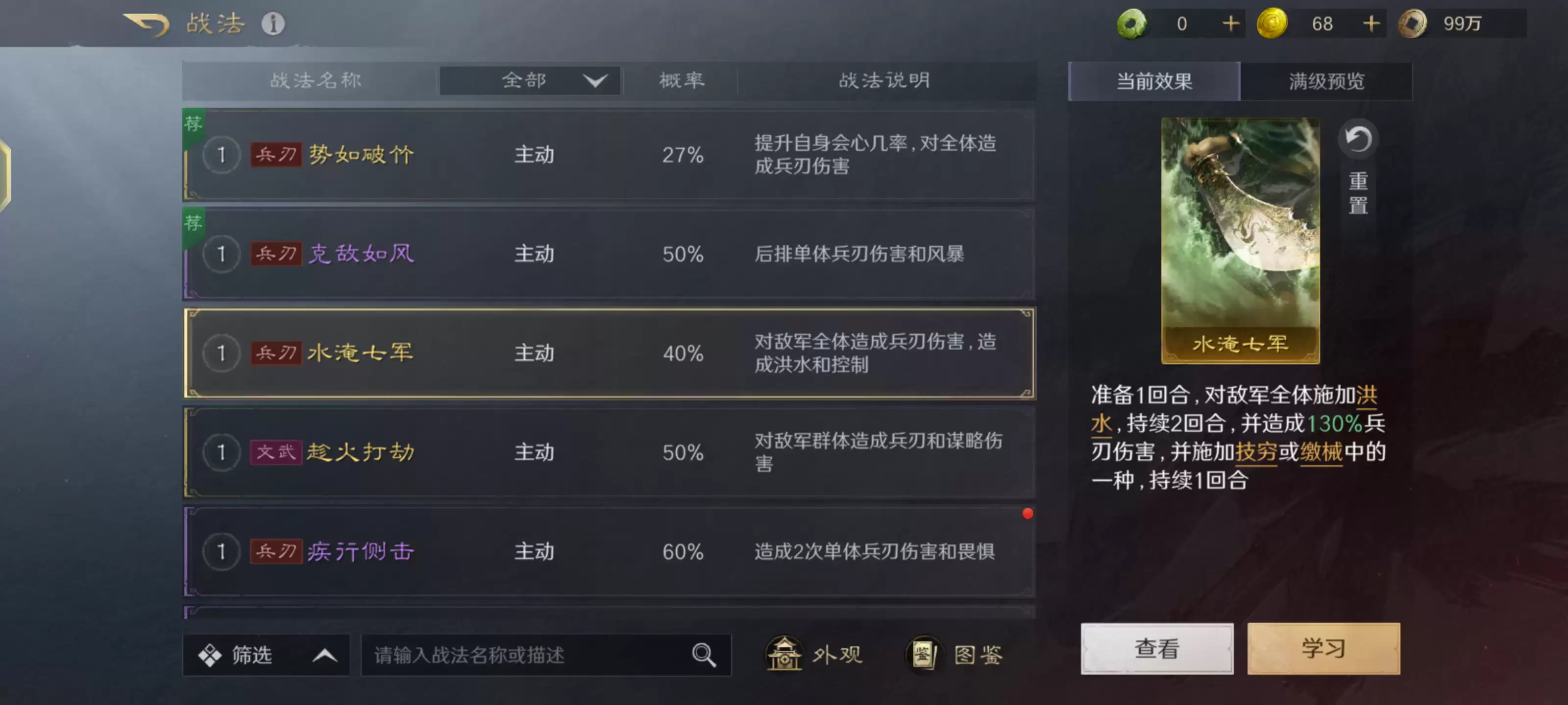 《三国:谋定天下》战法特性玩法介绍