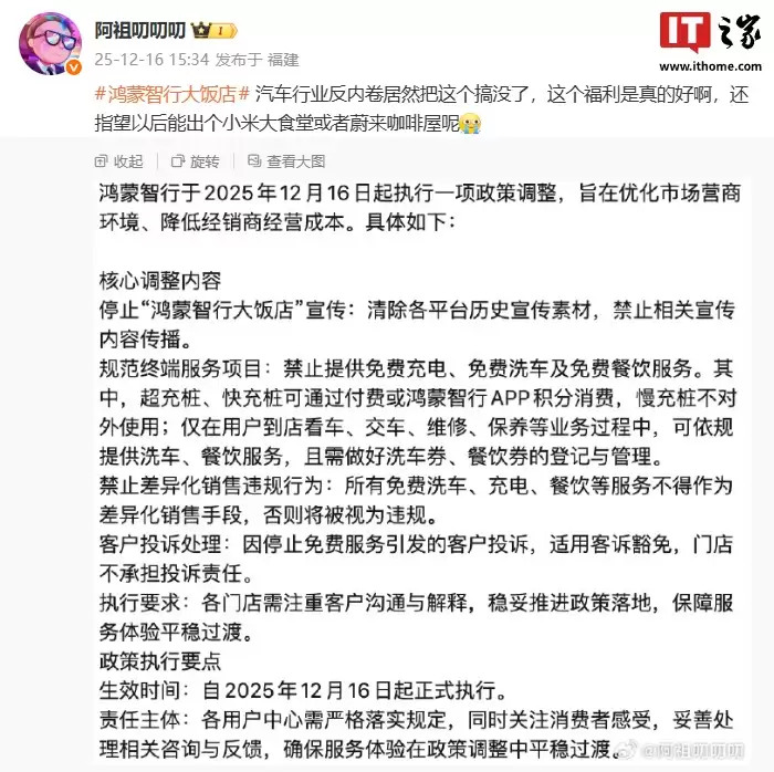 消息称鸿蒙智行政策调整只影响“打包带走”的羊毛党