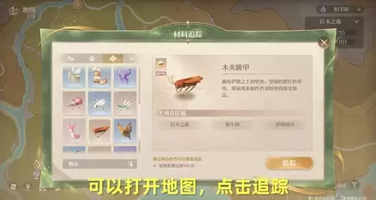 《无限暖暖》探险之美捕虫篇任务攻略