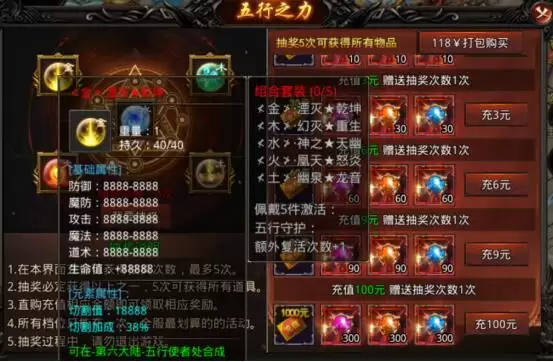 龙之觉醒特殊套装BUFF五行之力介绍