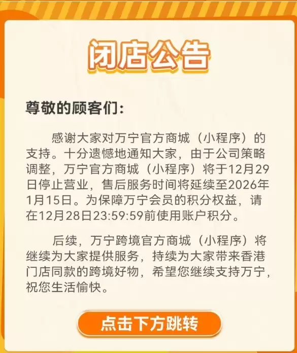 万宁宣布2026年全面退出中国内地市场