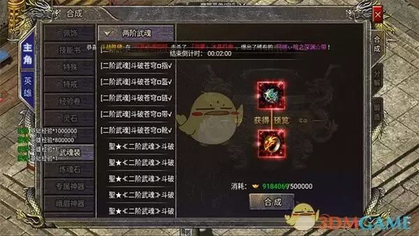 《狂暴传奇》神甲获取攻略