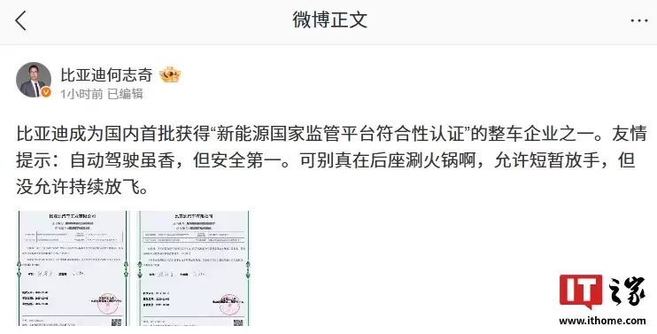 比亚迪成为国内首批获“新能源汽车国家监管平台符合性认证”整车企业之一