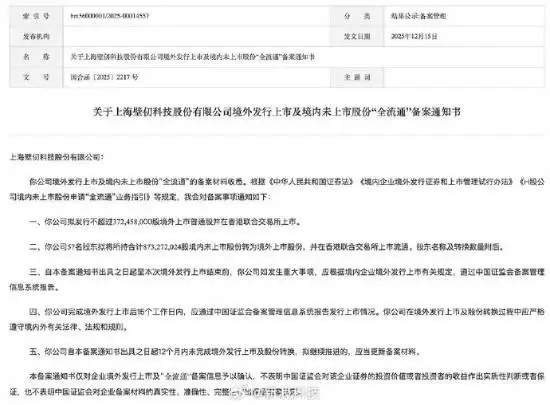 壁仞科技拟港股上市 境内未上市股份将全流通