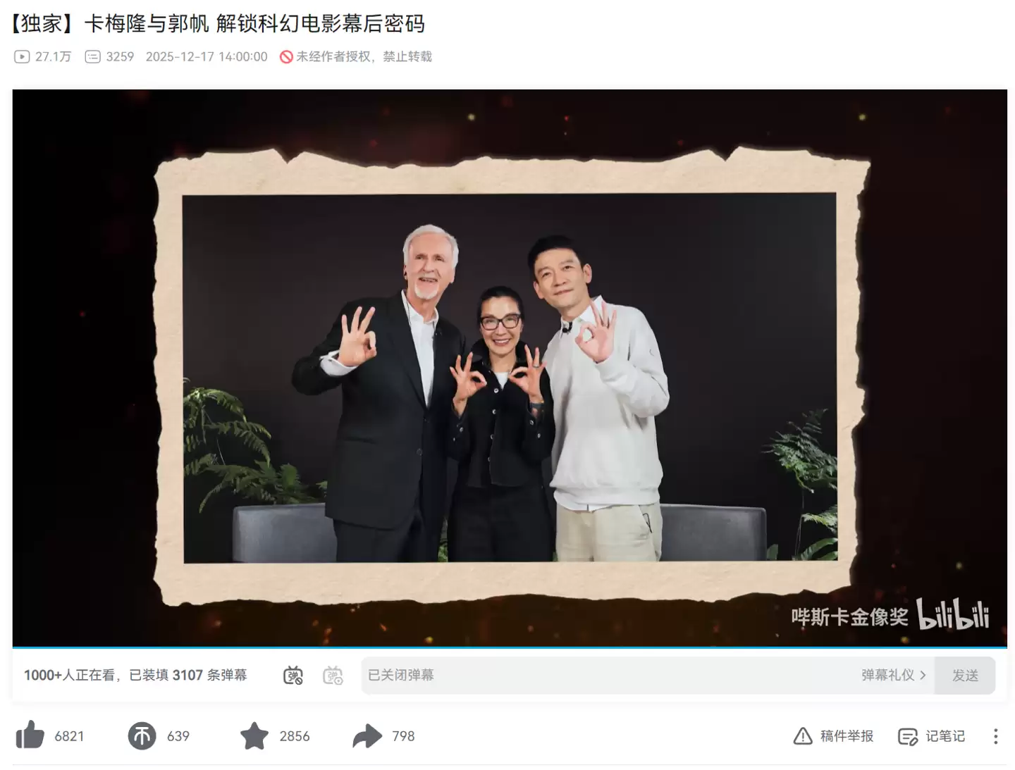 卡梅隆 × 郭帆首次公开对谈,杨紫琼加盟《流浪地球 3》和《阿凡达》续集