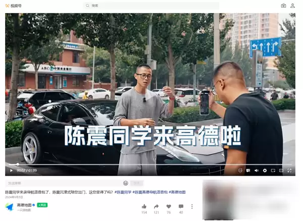 偷税上百万被查!高德地图下架陈震导航语音包 官方回应