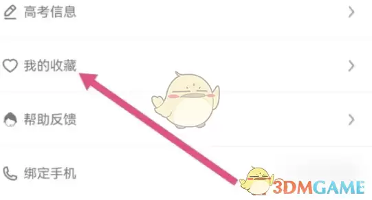 《笔袋》收藏查看方法